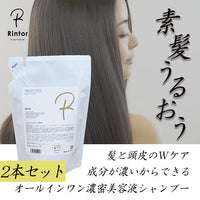 リントワシャンプー 300ml リフィル 2本セット