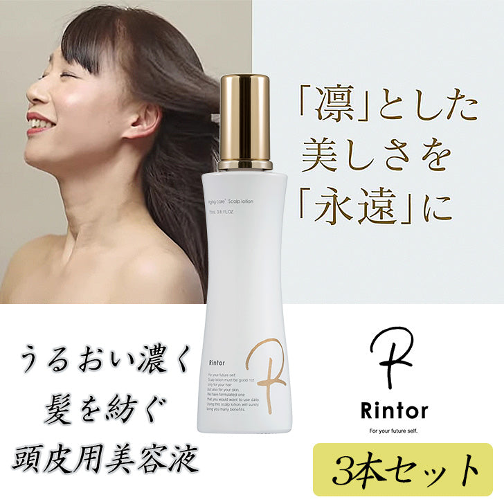 春のヘアケアSALE 】Rintorスカルプローション 3本セット – rintor