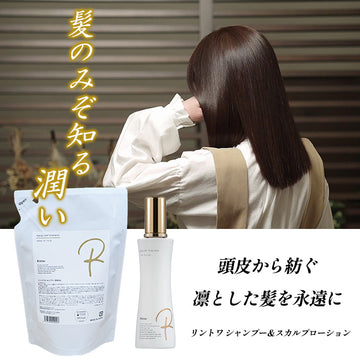 Rintorシャンプー300ml (R)&スカルプローション115ml　セット
